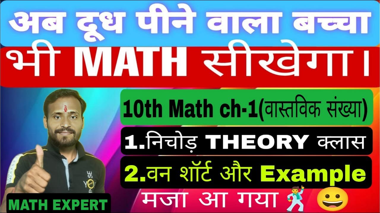 10TH MATH CHAPTER-1(वास्तविक संख्या ) THEORY #10th math chapter-1 real ...