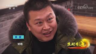 《生财有道》 20230102 早餐里的中国——匠心早餐 品味延安|CCTV财经