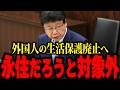 「それ、ずっと思ってた!」視聴者待望の外国人問題!北村議員がタブーを徹底追及!