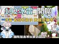 Artale國際版192等冰雷開聊｜數據流練等、技能點法與效率全解析