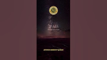 سورة النمل الآية 40 تلاوة شيخ الدوسري #اكسبلور