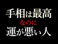 【事象と運命】手相。お腹。背中。歯。腰。足。身体で決まる未来。ゆっくり解説。