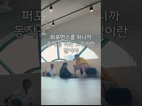 춤이 재미있는건 아니야