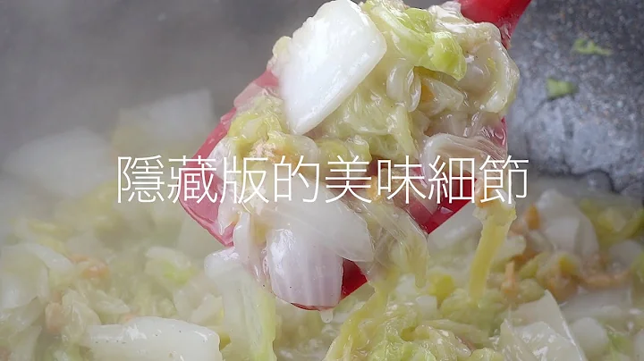 【1mintips】開陽白菜，平民美食的最高境界！隱藏在翠綠中的美味細節，大廚解密大公開！溫馨料理，回味無窮！ - 天天要聞