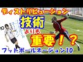 vol.564 フットボールネーション10巻！キーパーに大事なのは技術よりもディストリビューション！？配球ってなんだ？