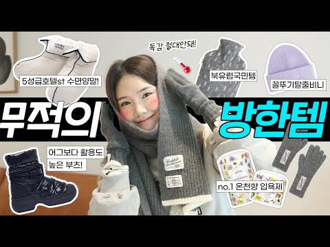 | 겨울 패션하울, 수족냉증 쿠팡 내돈내산템 #<strong>쏭냥</strong>