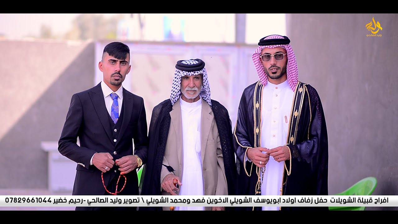 افراح قبيلة الشويلات حفل زفاف اولاد ابويوسف الشويلي الاخوين فهد ومحمد الشويلي