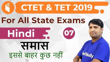 3:00 PM - CTET & TET 2019 | Hindi by Ganesh Sir | समास
