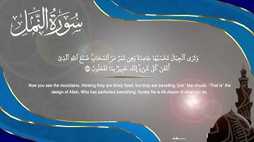 خواتيم سورة النمل   عبد الرحمن مسعد   720P HD