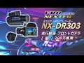 F.R.C.エフ・アール・シー NEXTEC 前方・車内・後方 3カメラ ドライブレコーダー [ NX-DR 303 ] 走行動画 フロントカメラ [ 昼 ] 200万画素