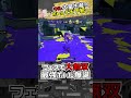 るすボトルが強すぎて試合が壊れました【るす/スプラトゥーン３/Splatoon3/切り抜き】