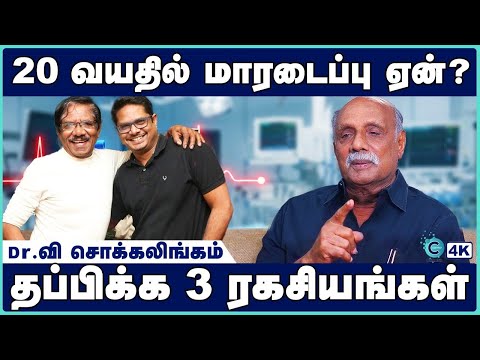 மன அழுத்தம் இதயத்தை பாதிக்குமா? | Stress & Heart Damage in Youth | Dr. Chockalingam | Cosmo Health