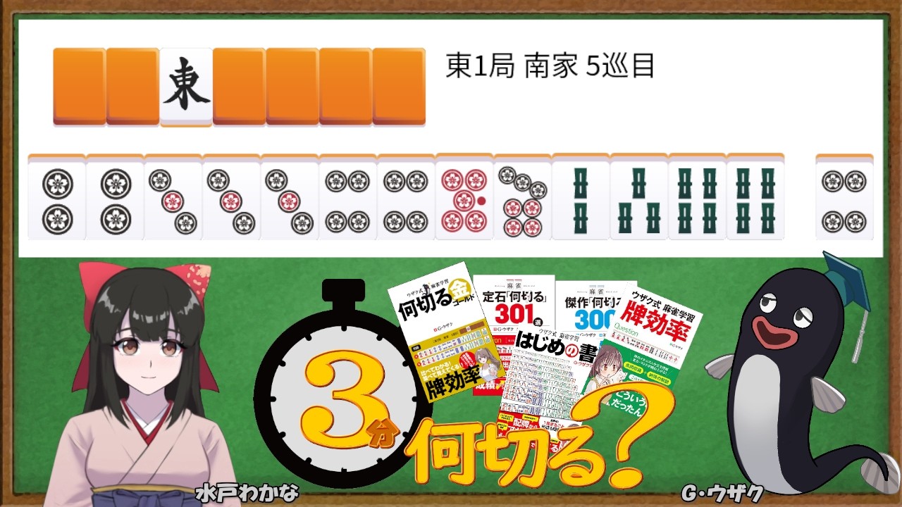 麻雀 UULT Mahjong Class/Wednesday Class] 3-Minute Mahjong Cutting Lesson