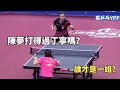 陳夢和丁寧誰更強？史上最激烈的对决，場面猶如神仙打架