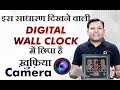 Spy Hidden Camera In Digital Wall Clock | Review | Full Explanation | Bharat Jain