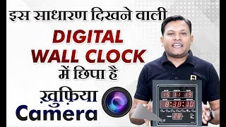 Spy Hidden Camera In Digital Wall Clock | Review | Full Explanation | Bharat Jain screenshot 2