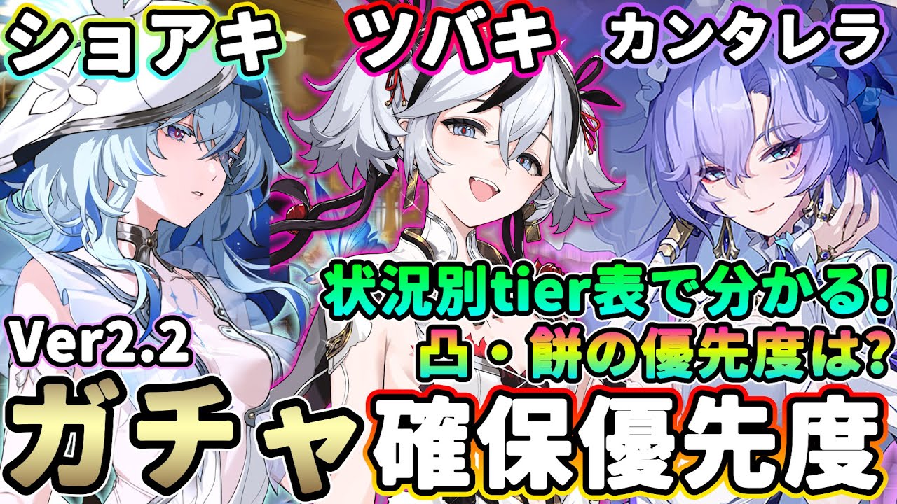 鳴潮】豪華すぎるPU!Ver2.2「ガチャ確保優先度」☆ショアキーパー 