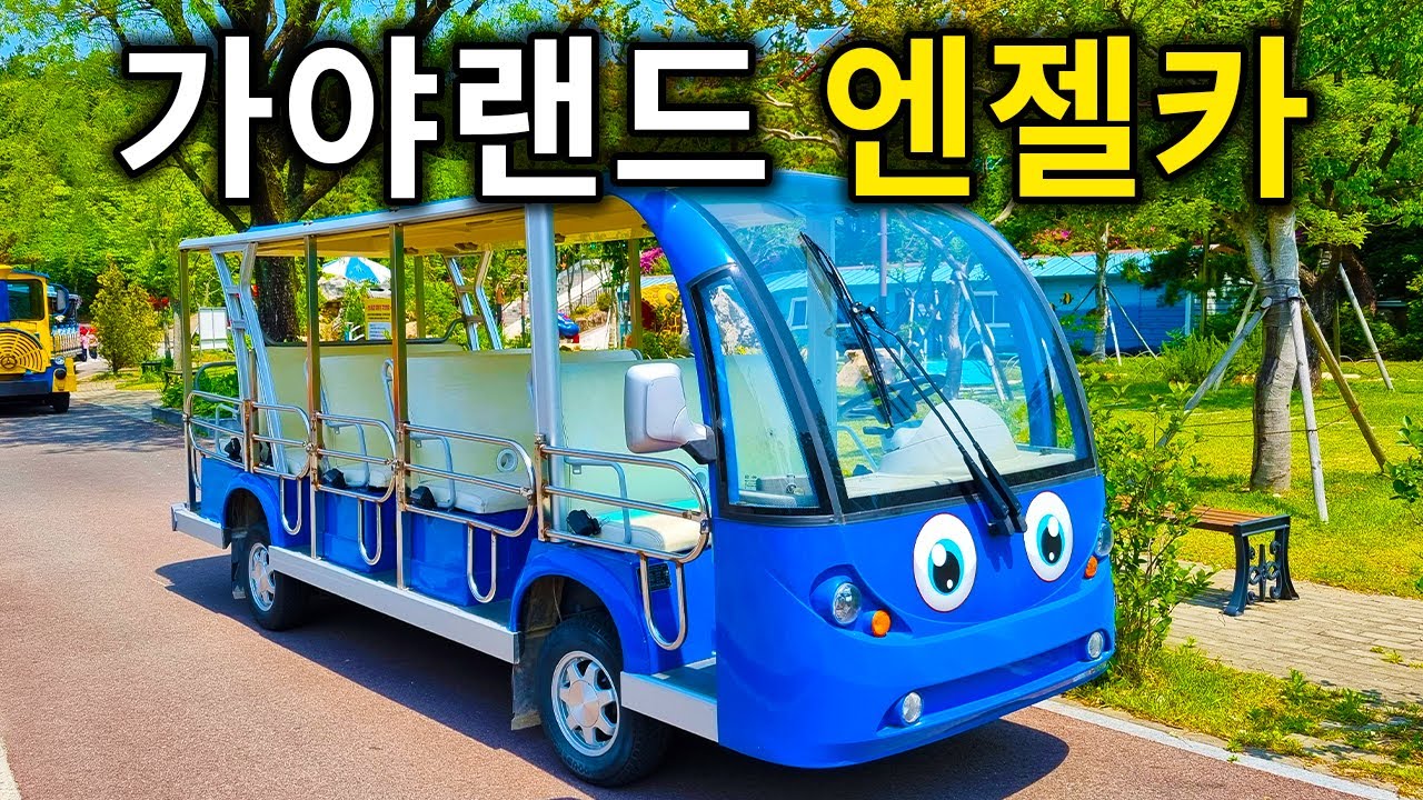 가야랜드 엔젤파크 엔젤카 탑승영상 - Angel Car (POV) Gaya Land Angel Park