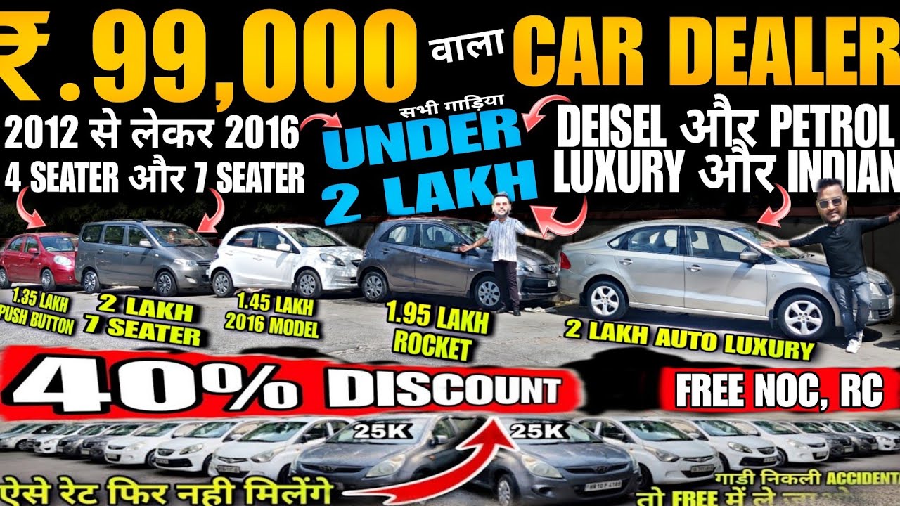 99,000 वाला CAR DEALER, 40 DISCOUNT, used cars, second hand cars, used