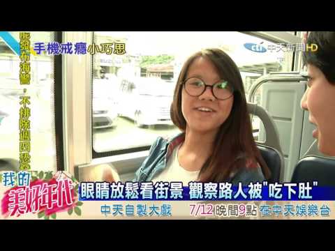 20160704中天新聞　搭公車別再低頭　窗上大白鯊會吃人