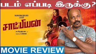Champion Movie Review By Jackie Sekar | சாம்பியன் விமர்சனம் | Vishwa | Mirnalini | Suseenthiran