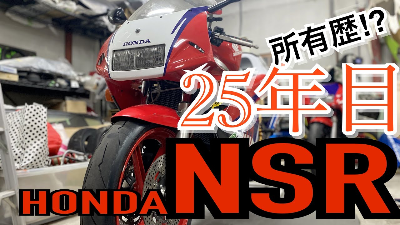 ■お宝バイク見つけたよ♪NSR250R／MC21／STD／1990年／不動 HONDA NSR】1990年製 昭和最速❗️ 並べられたNSR MC21 MC28 ガンマ