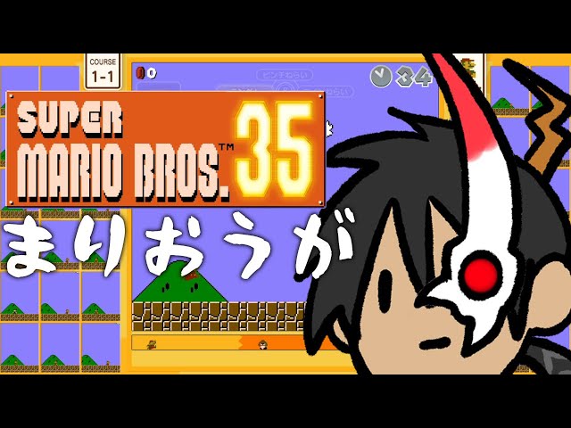 【スーパーマリオブラザーズ35】～ゲリラまりおうが～【荒咬オウガ/ホロスターズ】のサムネイル