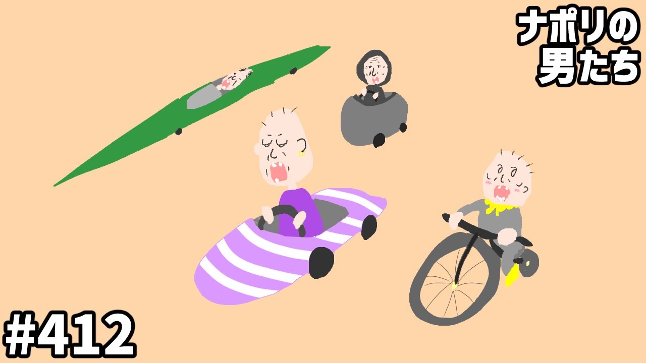 メンバーシップ限定] #412 年末ボドゲ回！ナポおじチキンレース - YouTube