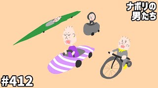 メンバーシップ限定] #412 年末ボドゲ回！ナポおじチキンレース - YouTube