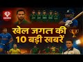 Top 10 Sports News Today | Dream11 Exit, Shakib 500 Wkts, Sanju Samson Century || Setu times