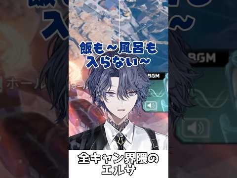 全キャン界隈のエルサ【小柳ロウ/秋雪こはく/ハユン/にじさんじ/切り抜き】#shorts