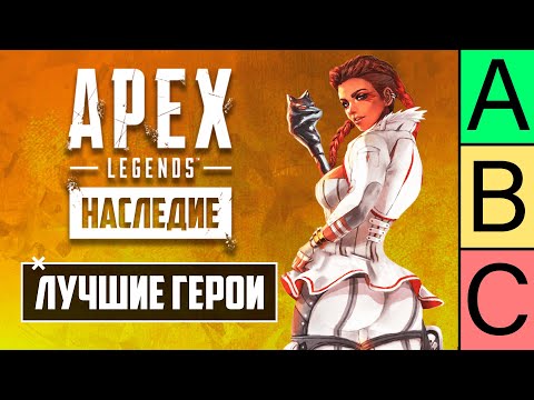 Video: Toto Jsou Nejoblíbenější Legendy Apex Legends