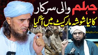 Jhelum Wali Sarkar Ka Naya Shoshah | Mufti Tariq Masood Special | Ali Mirza Taraweeh Ki Namaz 2024