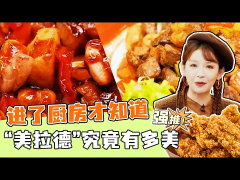 《回家吃饭》照烧菠萝鸡肉串 金蒜爆牛柳 进了厨房才知道 “美拉德”究竟有多美 20231225 | 美食中国 Tasty China