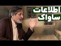 عمادالدین باقی زندان شاه و جمهوری اسلامی مقایسه ساواک و اطلاعات 