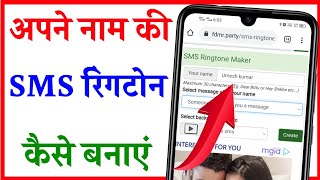 How to make name notification tune || apne naam ki notification tune kaise bnaye screenshot 5