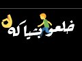 حالات واتس مهرجانات 2021 شاشه سوداء حالات واتس مهرجانات شاشه سوداء حالات واتس شاشه سوداء
