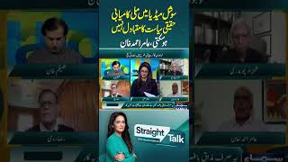 Success on Social Media Cannot Replace Real-World Politics, Aamer Ahmed Khan | Straight Talk