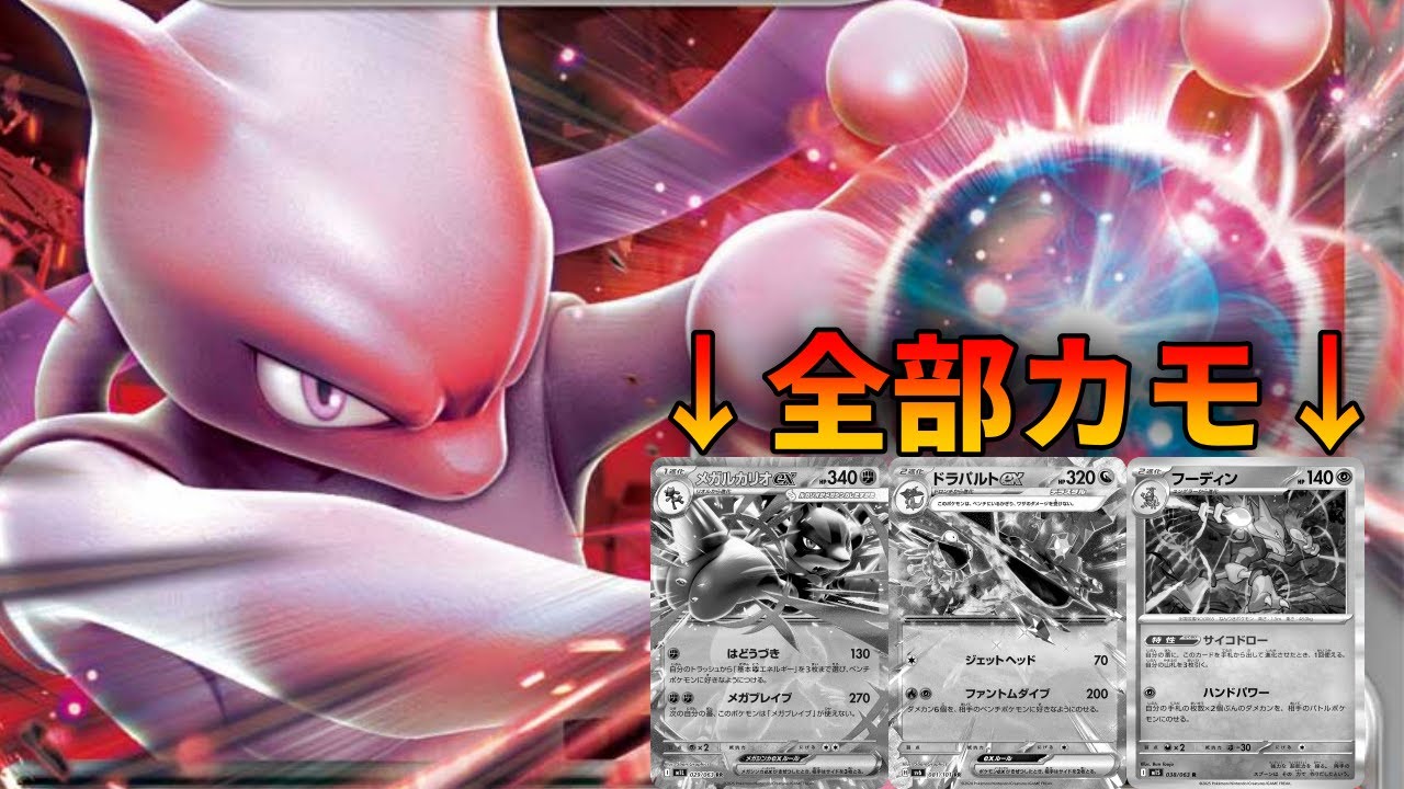 【ポケカ】レギュ落ちの影響ほぼナシ！ロケット団のミュウツーデッキ～新環境ver～【PTCGL】