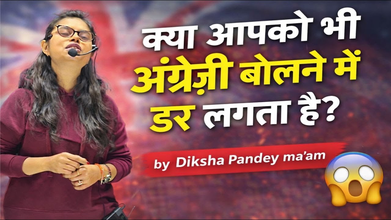 क्या आपको भी अंग्रेज़ी बोलने में डर लगता है? 😱 | Overcome Your Fear of English
