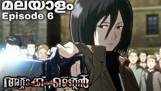 Attack on Titan: Malayalam explanation season 1 Episode 6 #japaneseanime #malayalamanime