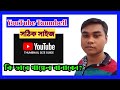 কি ভাবে থাম্বেল তৈরি করবেন'ইউটিউব থাম্বেল বানাবো'youtube thumbnail' pixel lab apps! Robi 121