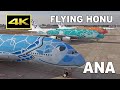 [4K] ANA Airbus A380 "FLYING HONU" x 3 - take off, landing, close up, cabin, cockpit / 成田空港 下地島空港