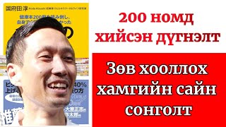 картинка: Хорт хавдар үүсгэх 9 хоол ба эрүүл болгох 3＋7 хоол, жич маргаантай 5 хүнс