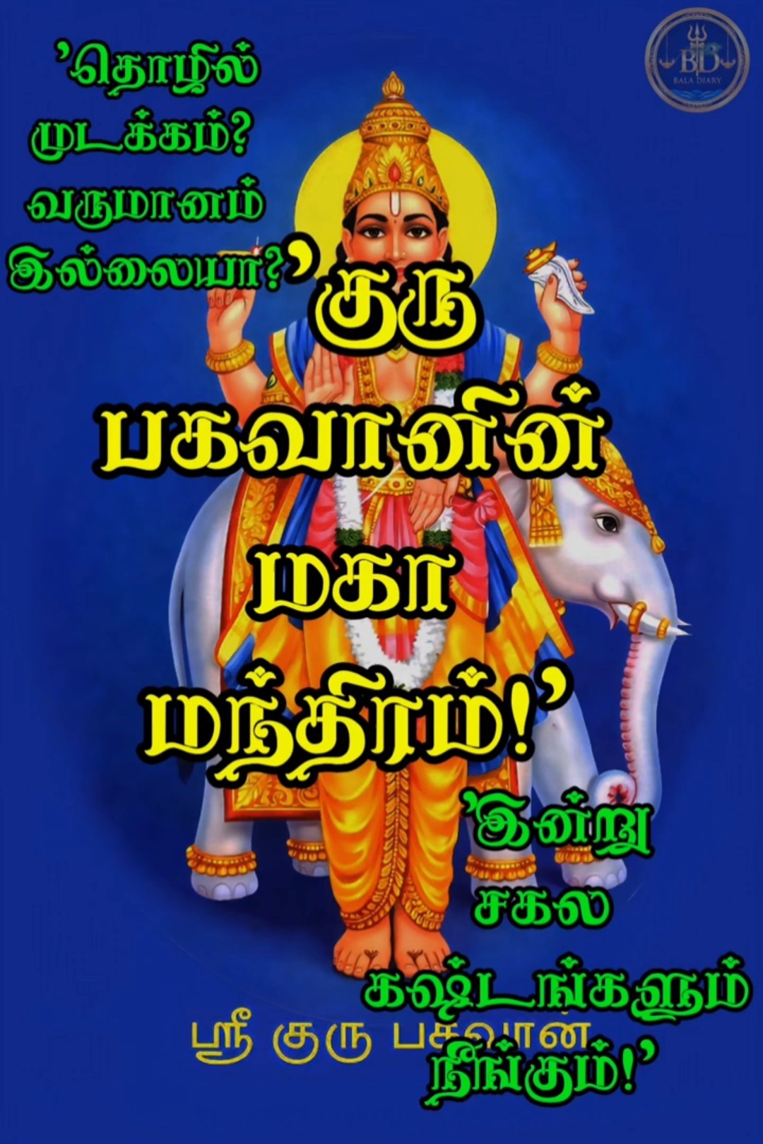 🙏குரு பகவான்🙏 - ShareChat