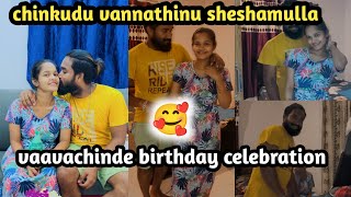 chinkudu vannathinu sheshamulla vaavachinde birthday celebration🥰/diyafavas_official😍/couple vlog💏