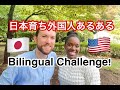Foreigners raised in Japan POV | 日本育ち外国人あるある