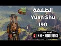 انطلاقات احترافية توتال وار الممالك الثلاث يوان شو 190 انطلاقات احترافية توتال وار الممالك الثلاث يوان شو 190