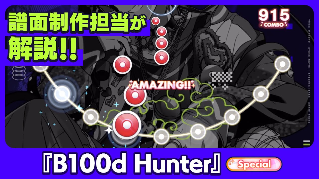 攻略情報】譜面制作担当が「B100d Hunter」を解説！ - YouTube