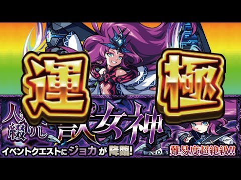 モンスト モンスト雑談からジョカ運極ライブ 最初は金確しなから雑談します 初見さん大歓迎 ライブ最後にモン玉引きます Youtube